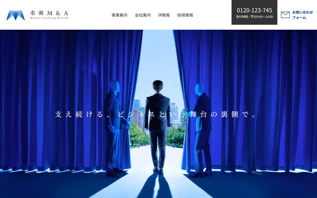 名南Ｍ＆Ａ株式会社の公式サイト