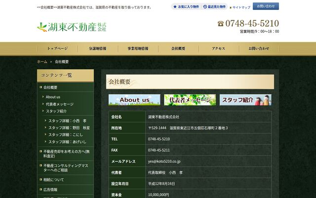 湖東不動産株式会社の公式サイト