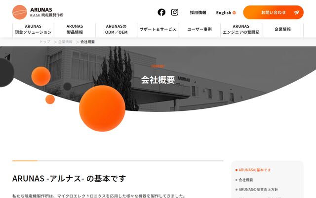 株式会社暁電機製作所
