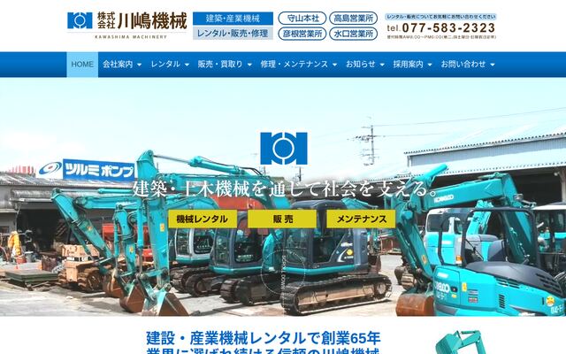 株式会社川嶋機械の公式サイト