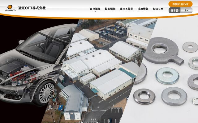 近江ＯＦＴ株式会社の公式サイト