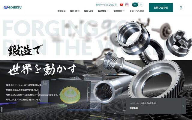 株式会社ゴーシューの公式サイト