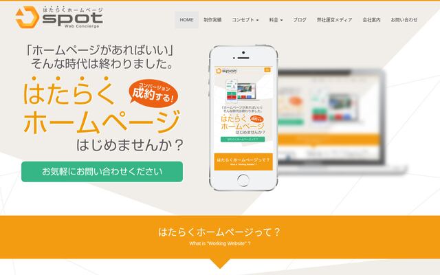 株式会社ＳＰＯＴ