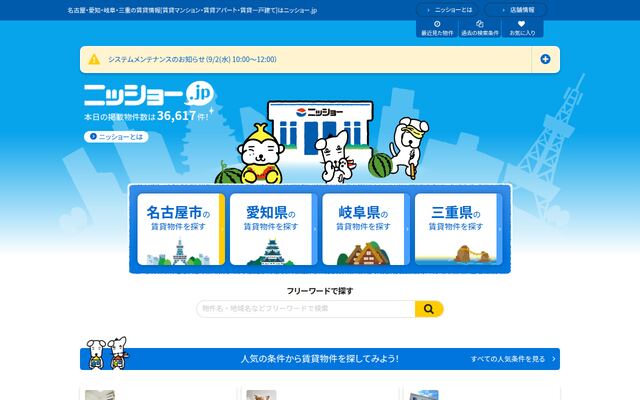 株式会社ニッショーホールディングスの公式サイト