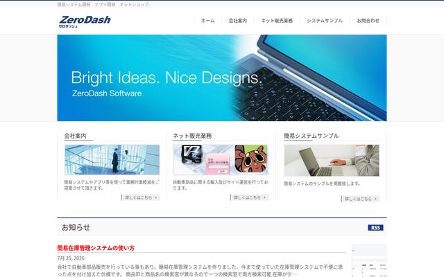 株式会社ゼロダッシュの公式サイト