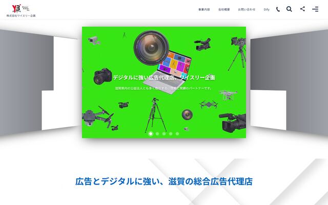 株式会社ワイスリー企画の公式サイト