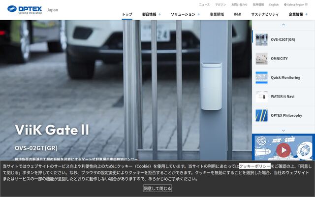オプテックス株式会社