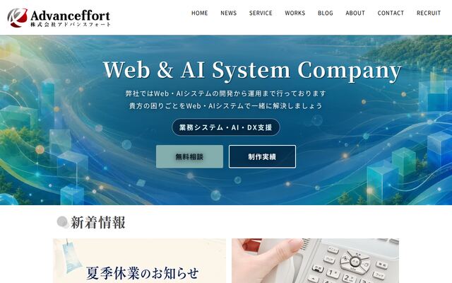 株式会社アドバンスフォートの公式サイト