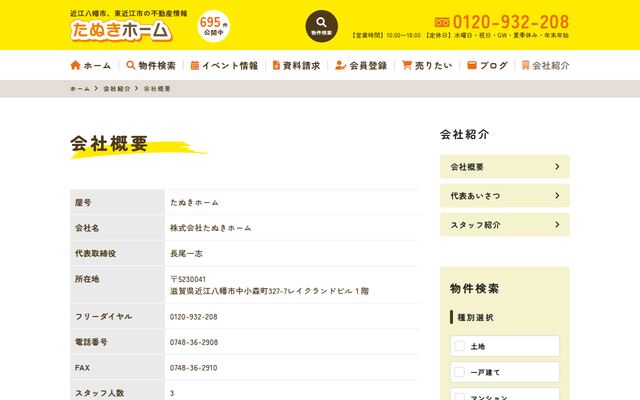 株式会社たぬきホームの公式サイト