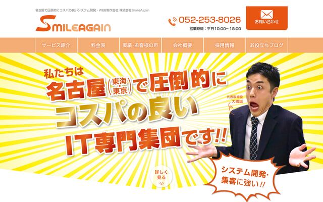株式会社ＳｍｉｌｅＡｇａｉｎの公式サイト