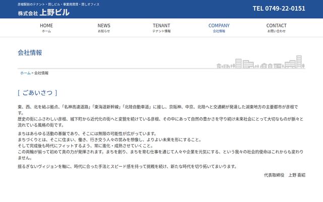 株式会社上野ビルの公式サイト