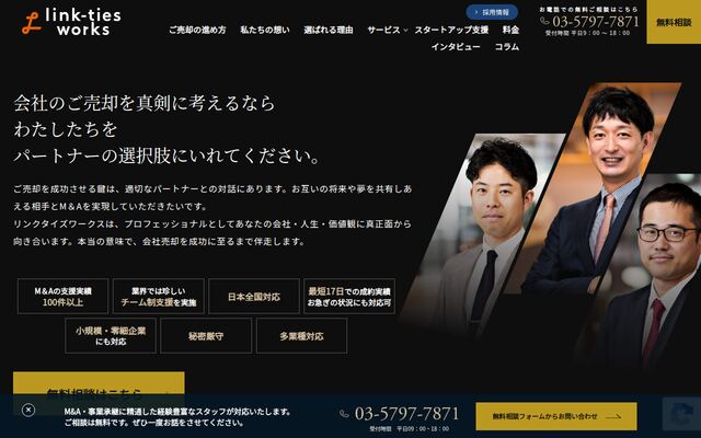 株式会社リンクタイズワークスの公式サイト