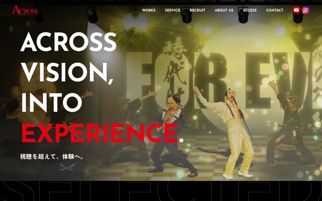 株式会社アクロスの公式サイト