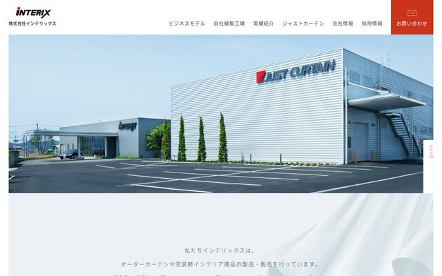 株式会社インテリックスの公式サイト