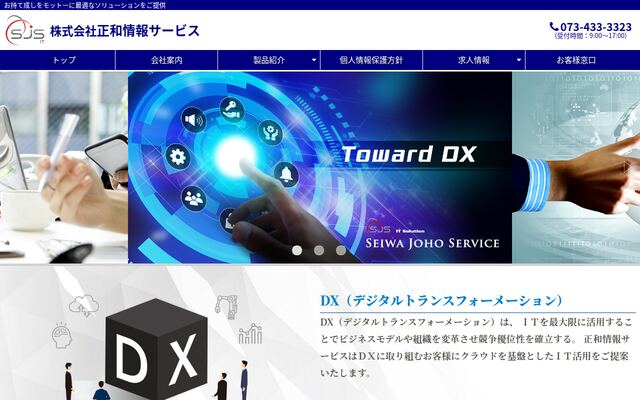 株式会社正和情報サービス