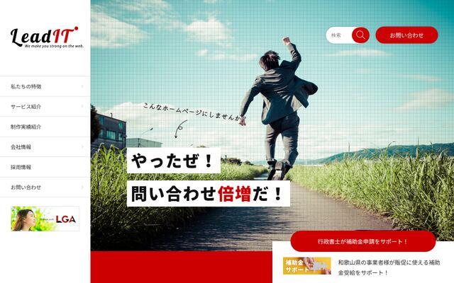 株式会社リーディットの公式サイト