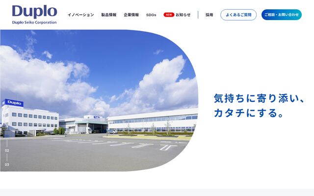 デュプロ精工株式会社の公式サイト