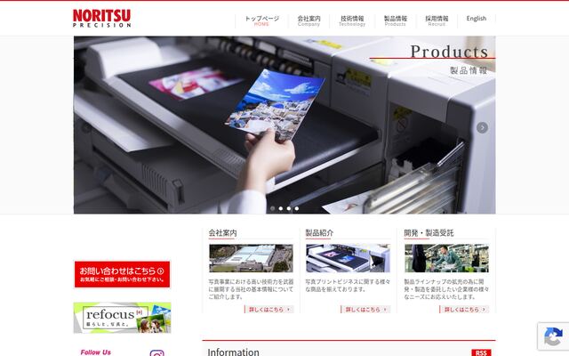 ノーリツプレシジョン株式会社の公式サイト