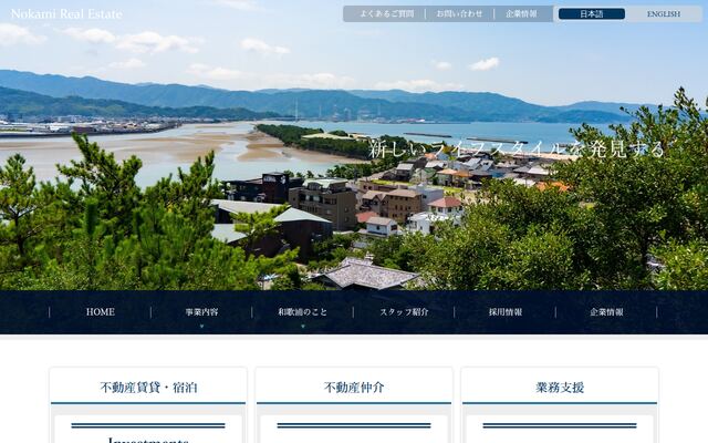 野上不動産株式会社