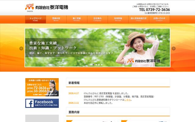 有限会社泰洋電機の公式サイト