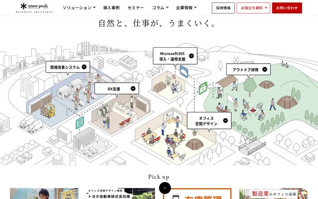 株式会社スノーピークビジネスソリューションズの公式サイト