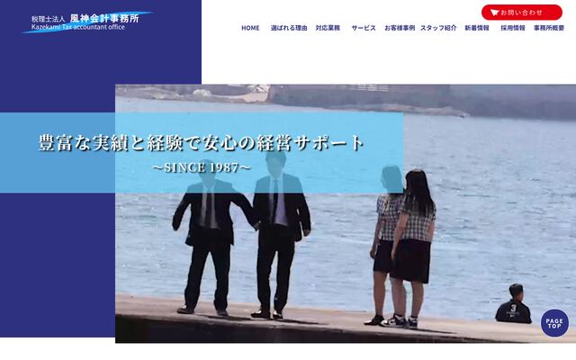 税理士法人風神会計事務所