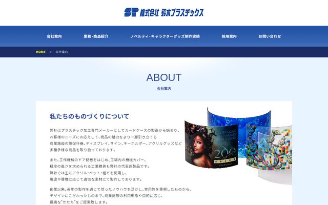 株式会社鈴木プラスチックスの公式サイト