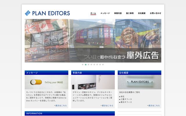 株式会社プラン・エディターズの公式サイト