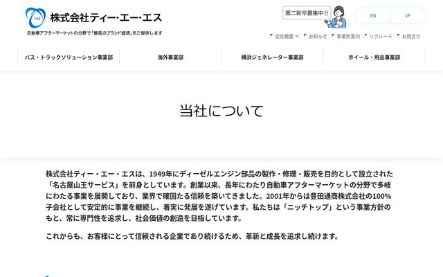 株式会社ティー・エー・エスの公式サイト