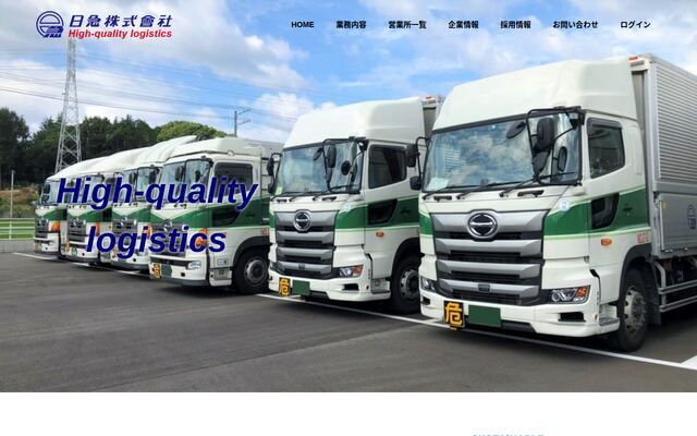 日急株式会社
