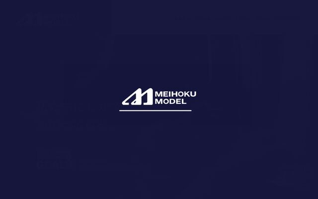 株式会社名北モデル工業の公式サイト