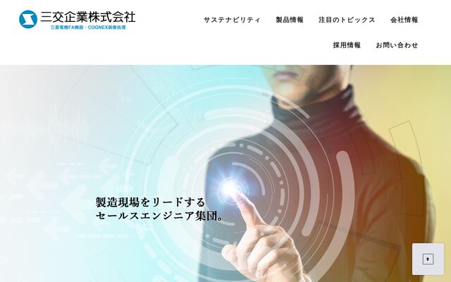 三交企業株式会社の公式サイト