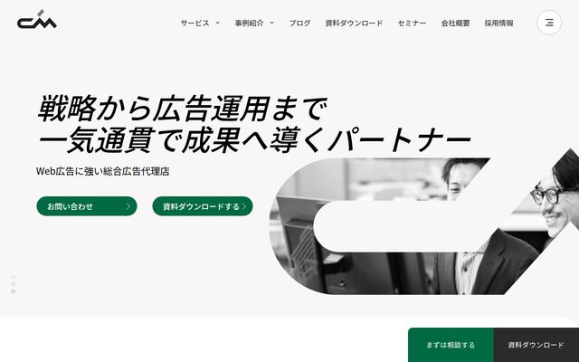 株式会社シーエムスタッフの公式サイト