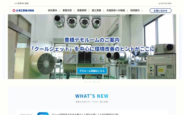 大冷工業株式会社