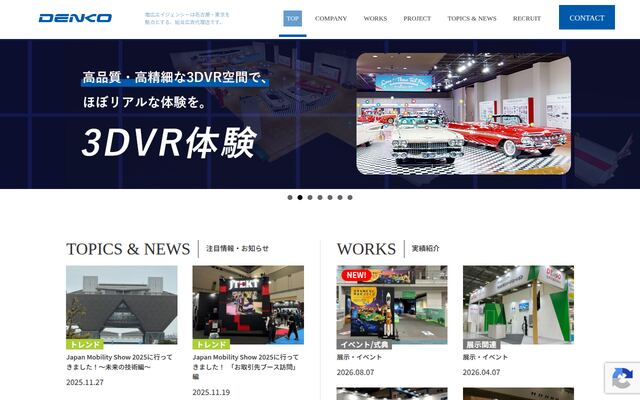 株式会社電広エイジェンシーの公式サイト