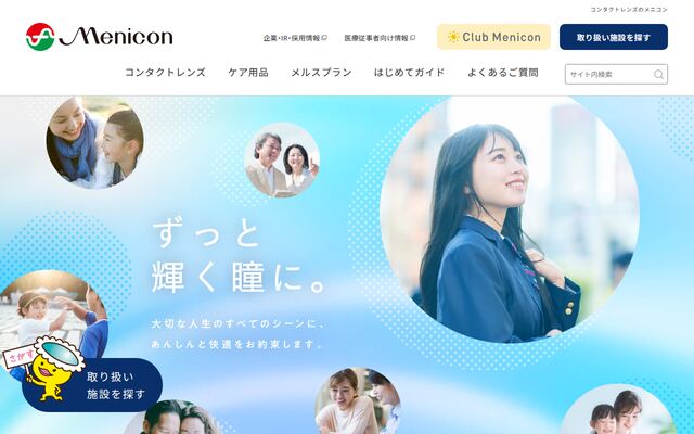 株式会社メニコン
