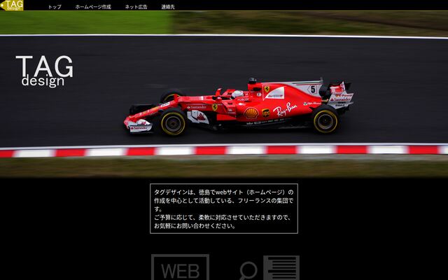 株式会社タグデザインの公式サイト