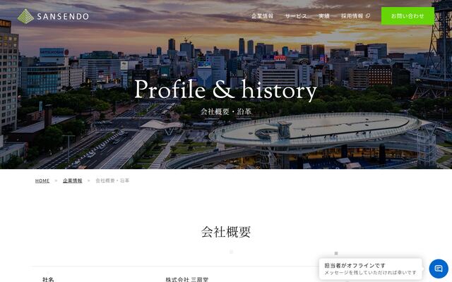 株式会社三扇堂の公式サイト