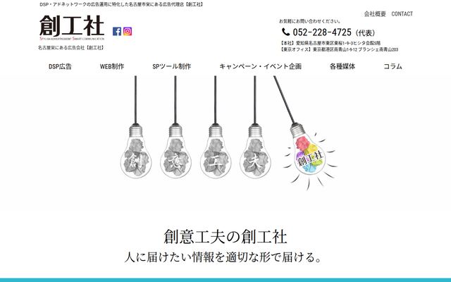 株式会社創工社の公式サイト