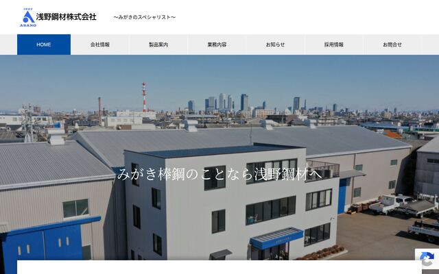 浅野鋼材株式会社の公式サイト