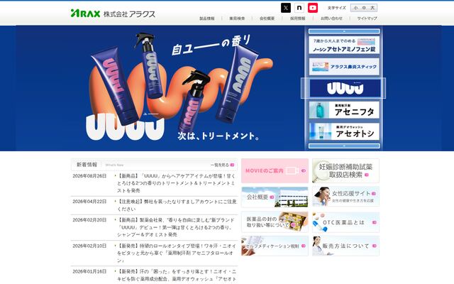 株式会社アラクス