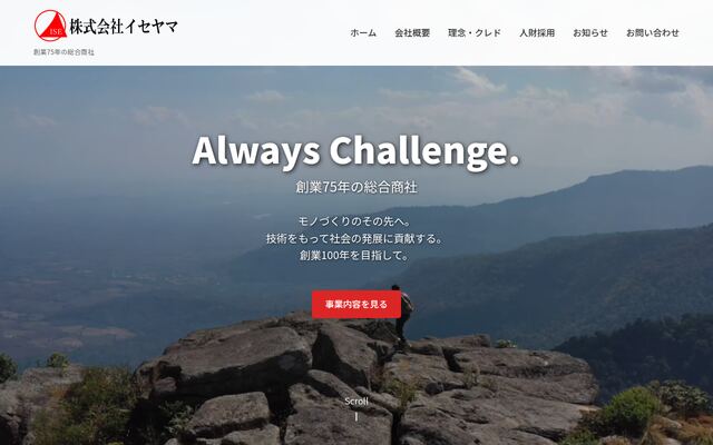 株式会社イセヤマの公式サイト