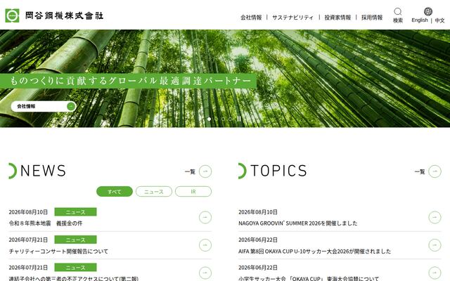 岡谷鋼機株式会社の公式サイト