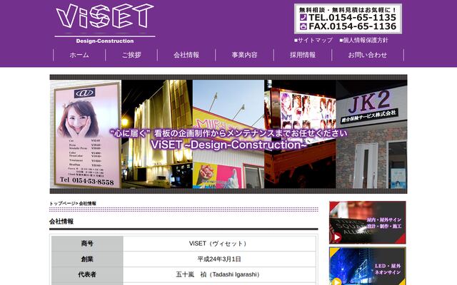 ＶｉＳＥＴの公式サイト