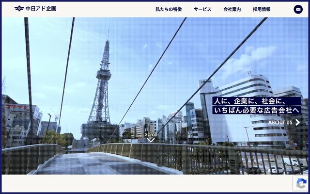 株式会社中日アド企画の公式サイト