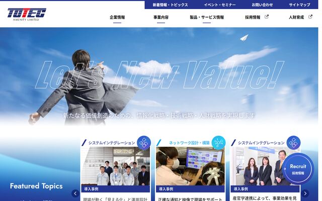 トーテックアメニティ株式会社の公式サイト