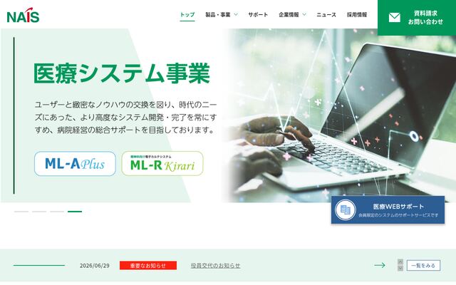 株式会社ナイスの公式サイト