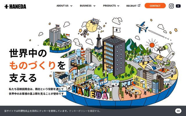 株式会社羽根田商会の公式サイト