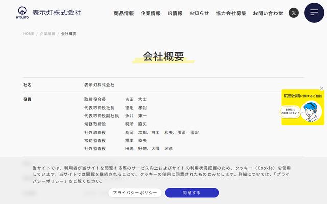 表示灯株式会社