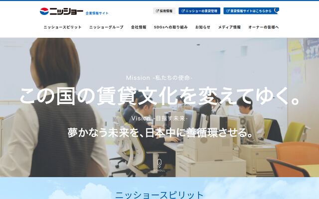 株式会社ニッショーの公式サイト